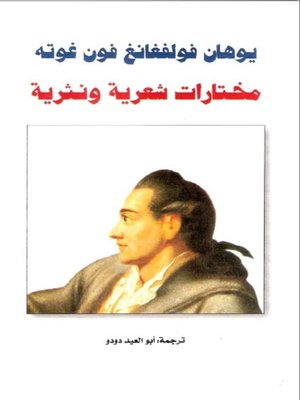 cover image of مختارات شعرية ونثرية